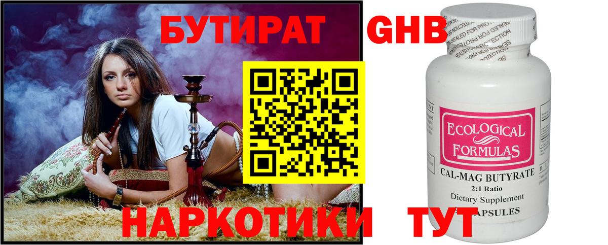 Новоуральск  Бутират жидкий экстази  Бутират  Вход с VPN 