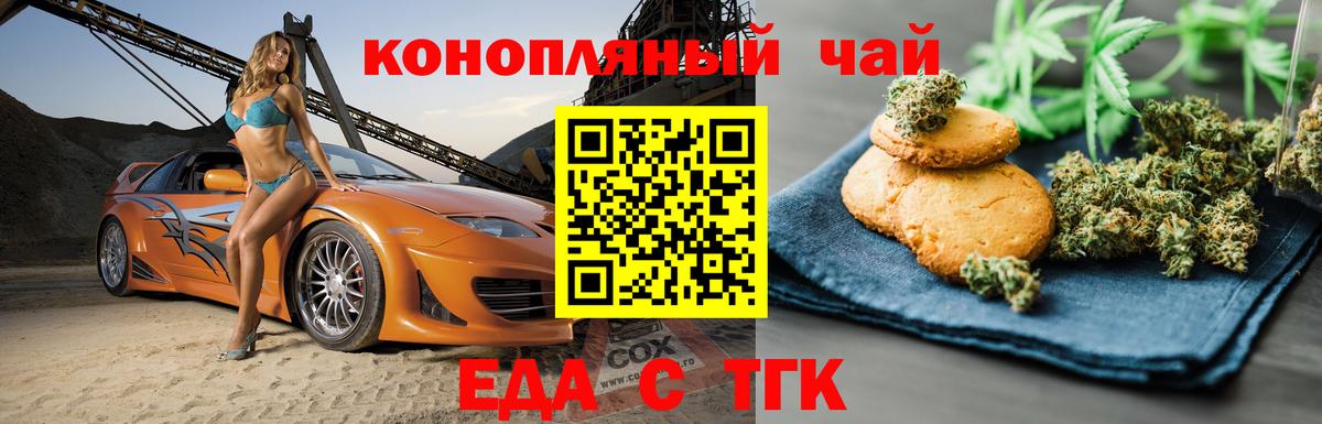 Печенье с ТГК марихуана  Вход с VPN  Новоуральск 