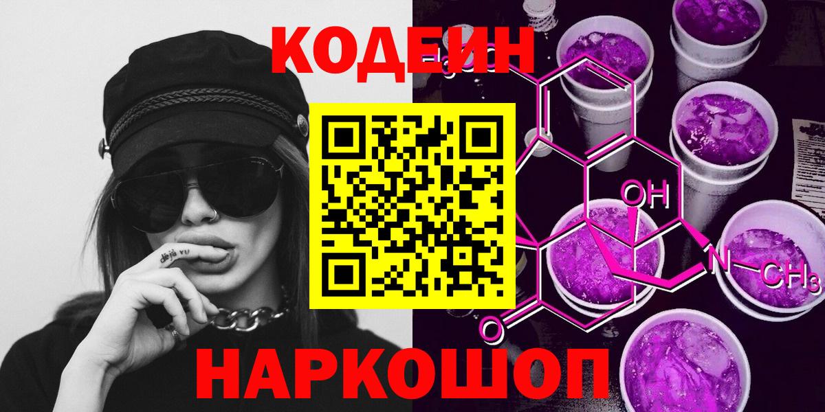 Codein напиток Lean (лин)  Вход с VPN  Кодеиновый сироп Lean напиток Lean (лин)  Новоуральск 