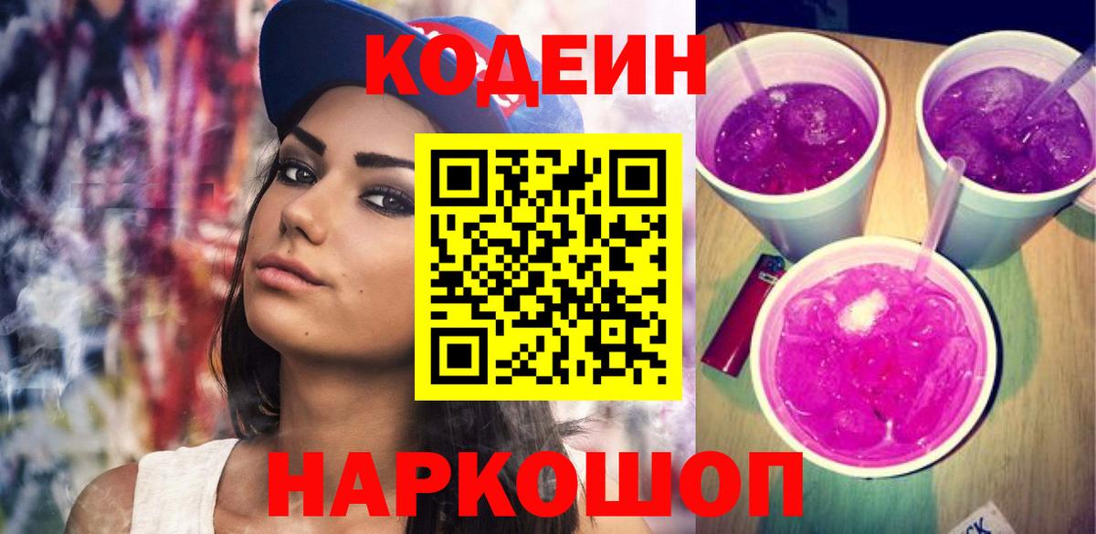 Кодеиновый сироп Lean напиток Lean (лин) Новоуральск